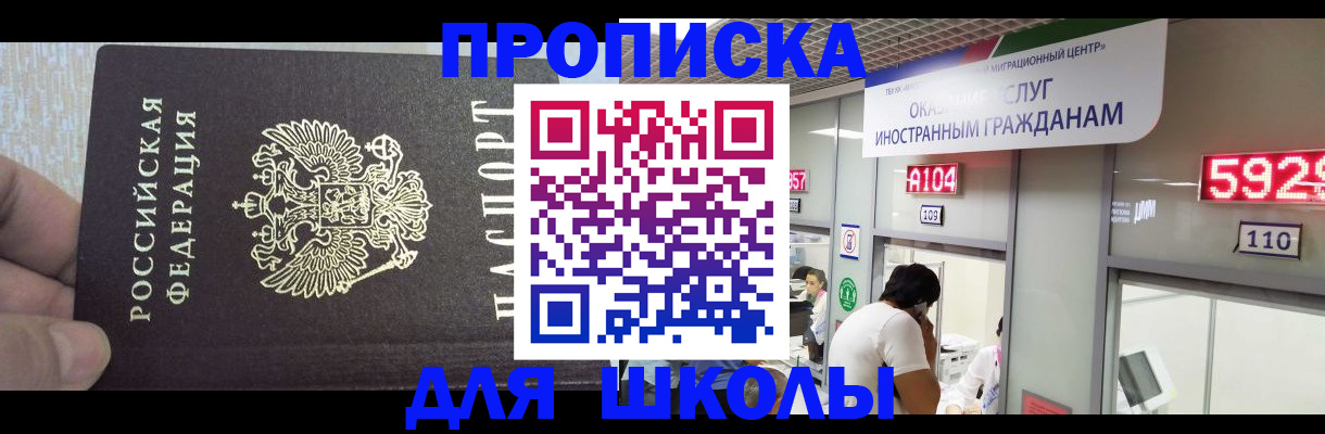 прописка регистрация в Славянске-на-Кубани