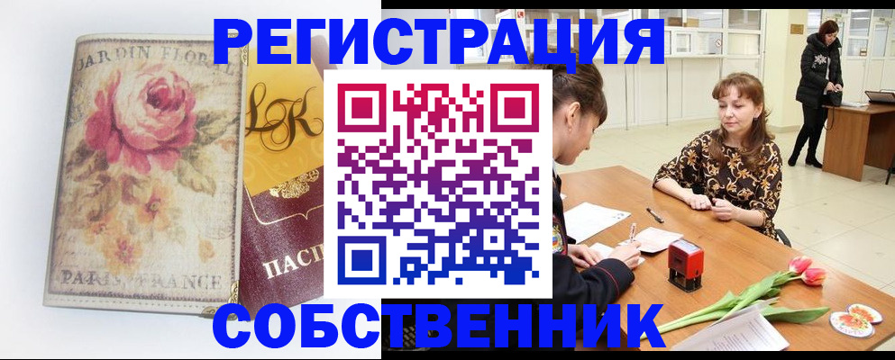 прописка в квартире в Славянске-на-Кубани