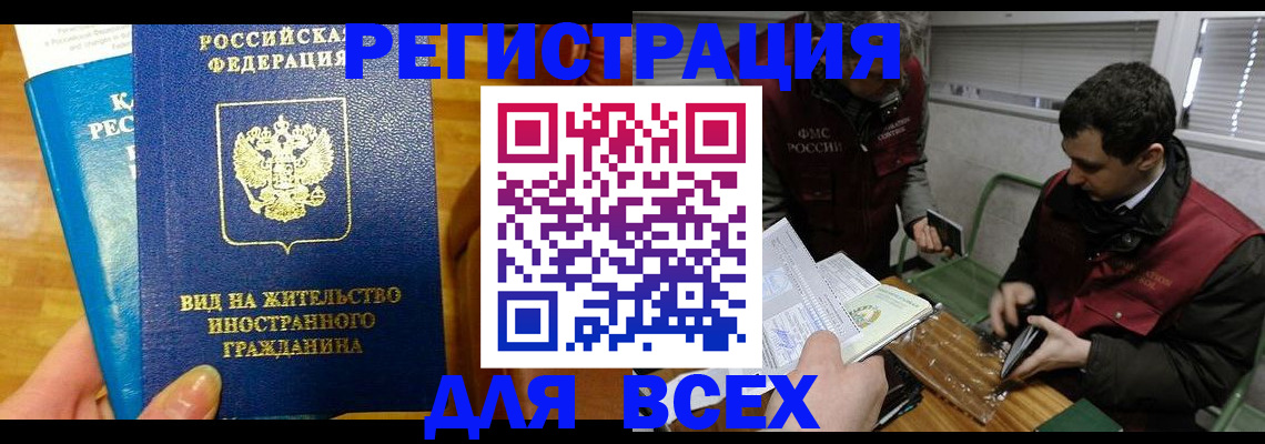 прописка законно в Славянске-на-Кубани